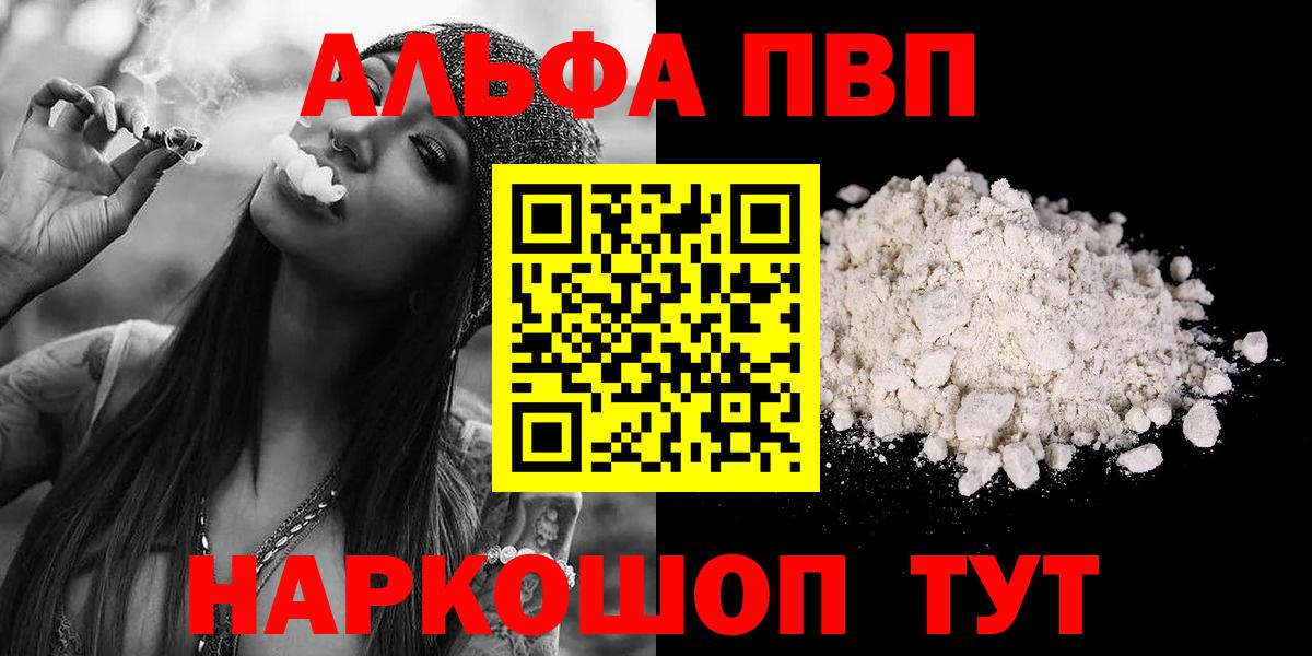 A-PVP Соль  Вход с VPN  Кимовск  A-PVP кристаллы 