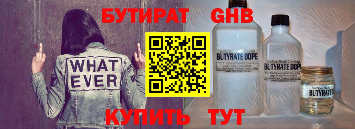 БУТИРАТ оксибутират  Бутират  Кимовск  Вход с VPN 