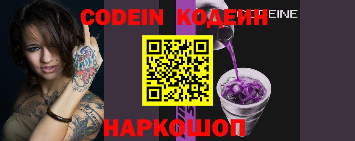 Кодеиновый сироп Lean Purple Drank  Вход с VPN  Codein напиток Lean (лин)  Кимовск 