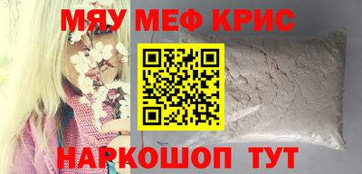 мяу мяу мука Краснокаменск