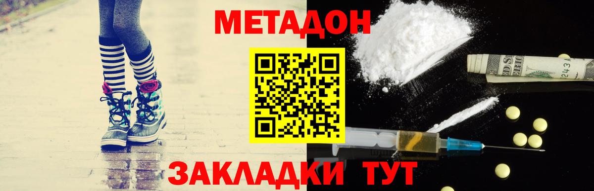 Метадон кристалл  Метадон VHQ  Кимовск  Вход с VPN 