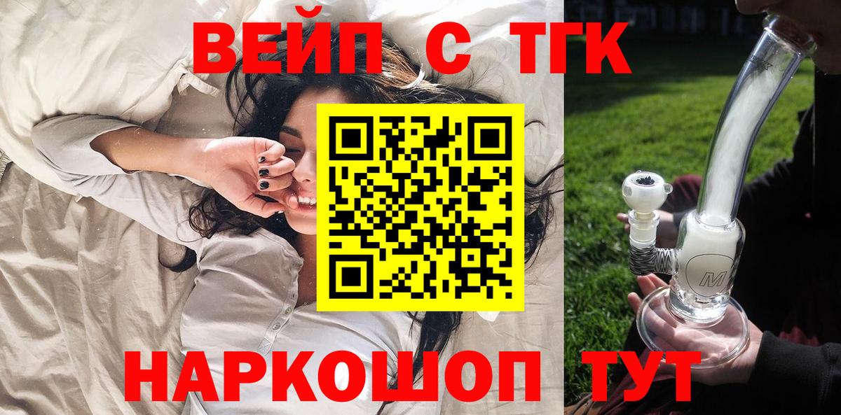 ТГК вейп  Вход с VPN  как найти закладки  Кимовск 